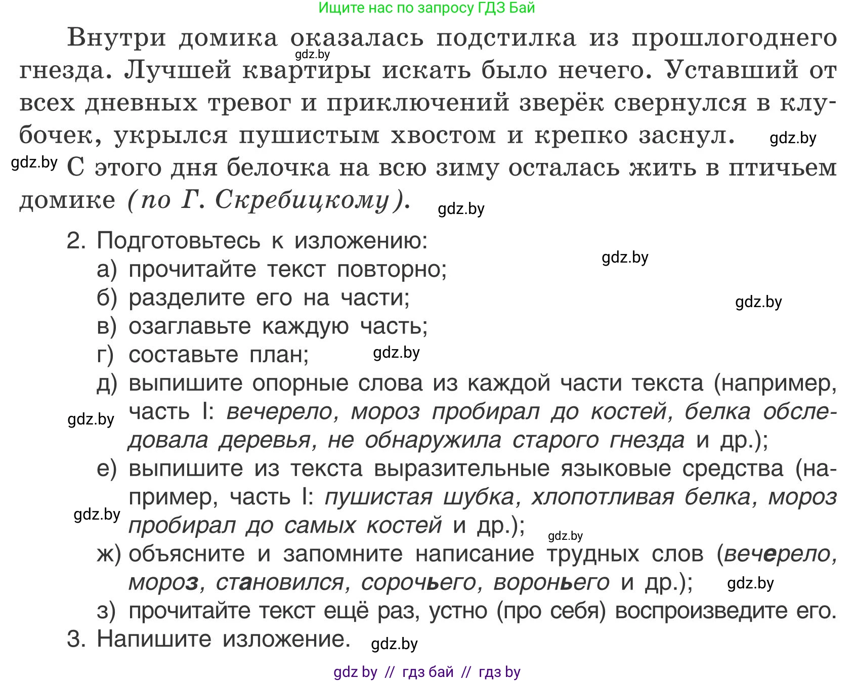 Русский язык, 5 класс Учебник, авторы: Мурина Лариса Александровна, Игнатович Татьяна Владимировна, Жадейко Жанна Фёдоровна, издательство Академия образования, Минск, 2025, голубого цвета, Часть 1, страница 126, номер 219, Условие (продолжение 2)