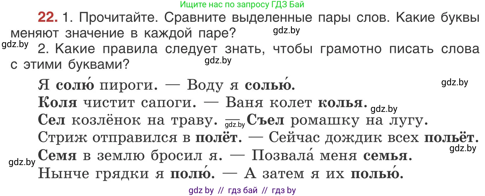 Русский язык, 5 класс Учебник, авторы: Мурина Лариса Александровна, Игнатович Татьяна Владимировна, Жадейко Жанна Фёдоровна, издательство Академия образования, Минск, 2025, голубого цвета, Часть 1, страница 18, номер 22, Условие