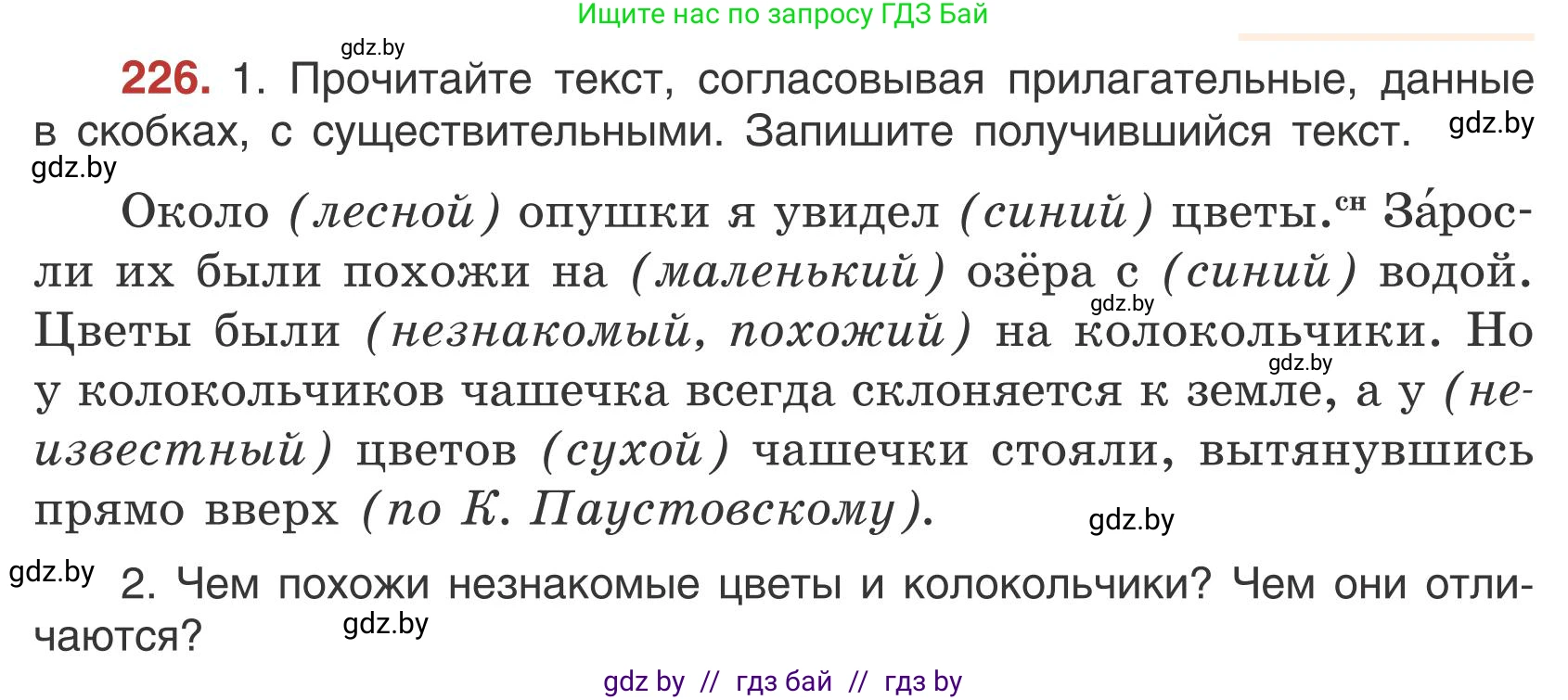 Русский язык, 5 класс Учебник, авторы: Мурина Лариса Александровна, Игнатович Татьяна Владимировна, Жадейко Жанна Фёдоровна, издательство Академия образования, Минск, 2025, голубого цвета, Часть 1, страница 132, номер 226, Условие