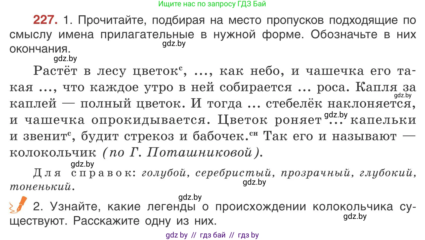 Русский язык, 5 класс Учебник, авторы: Мурина Лариса Александровна, Игнатович Татьяна Владимировна, Жадейко Жанна Фёдоровна, издательство Академия образования, Минск, 2025, голубого цвета, Часть 1, страница 133, номер 227, Условие