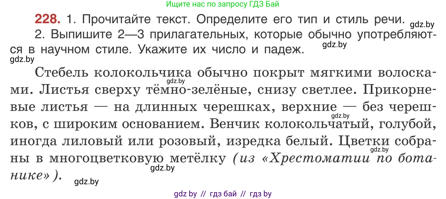Русский язык, 5 класс Учебник, авторы: Мурина Лариса Александровна, Игнатович Татьяна Владимировна, Жадейко Жанна Фёдоровна, издательство Академия образования, Минск, 2025, голубого цвета, Часть 1, страница 133, номер 228, Условие