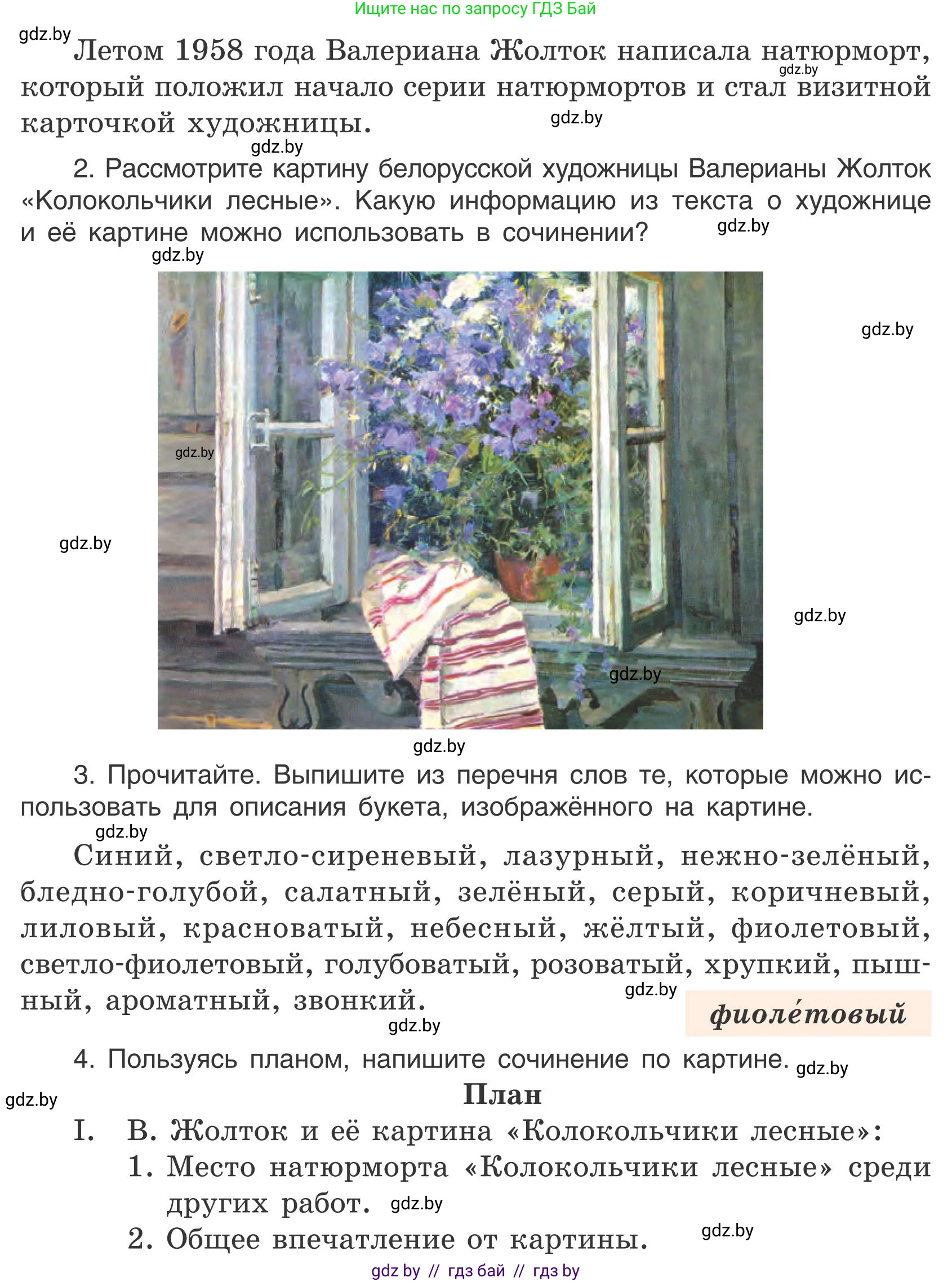 Русский язык, 5 класс Учебник, авторы: Мурина Лариса Александровна, Игнатович Татьяна Владимировна, Жадейко Жанна Фёдоровна, издательство Академия образования, Минск, 2025, голубого цвета, Часть 1, страница 133, номер 229, Условие (продолжение 2)