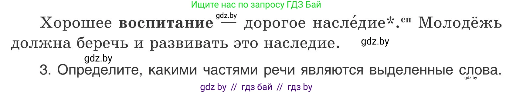 Русский язык, 5 класс Учебник, авторы: Мурина Лариса Александровна, Игнатович Татьяна Владимировна, Жадейко Жанна Фёдоровна, издательство Академия образования, Минск, 2025, голубого цвета, Часть 1, страница 135, номер 230, Условие (продолжение 2)