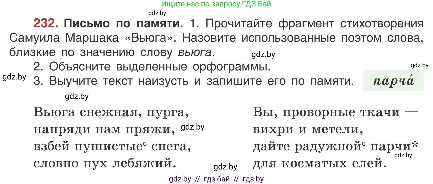Русский язык, 5 класс Учебник, авторы: Мурина Лариса Александровна, Игнатович Татьяна Владимировна, Жадейко Жанна Фёдоровна, издательство Академия образования, Минск, 2025, голубого цвета, Часть 1, страница 136, номер 232, Условие