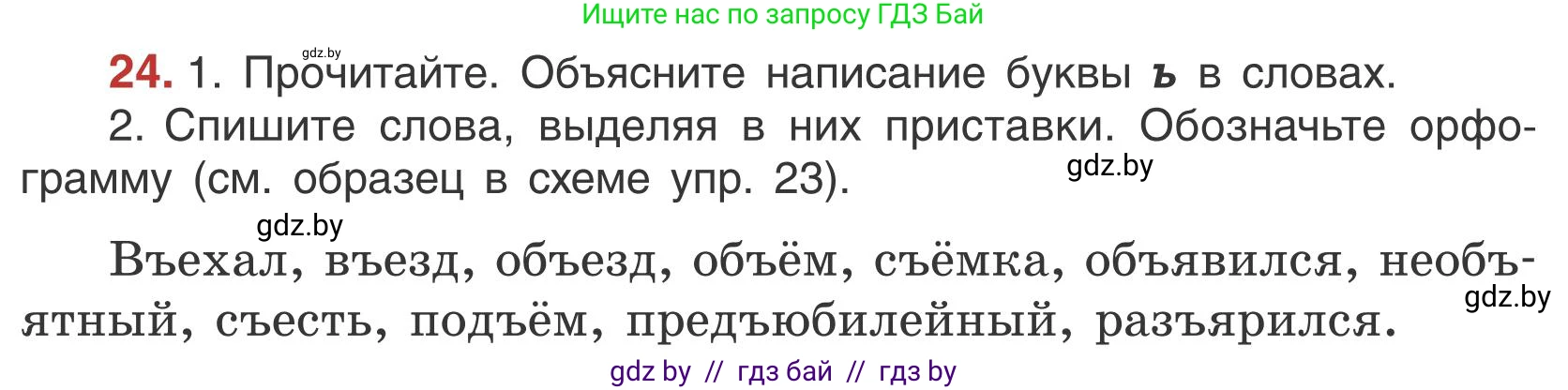 Русский язык, 5 класс Учебник, авторы: Мурина Лариса Александровна, Игнатович Татьяна Владимировна, Жадейко Жанна Фёдоровна, издательство Академия образования, Минск, 2025, голубого цвета, Часть 1, страница 19, номер 24, Условие