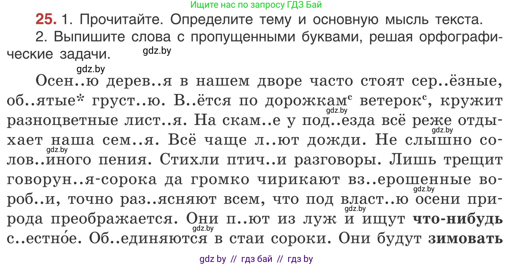 Русский язык, 5 класс Учебник, авторы: Мурина Лариса Александровна, Игнатович Татьяна Владимировна, Жадейко Жанна Фёдоровна, издательство Академия образования, Минск, 2025, голубого цвета, Часть 1, страница 19, номер 25, Условие