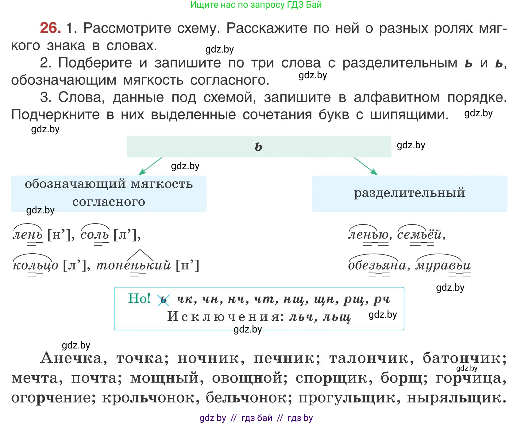 Русский язык, 5 класс Учебник, авторы: Мурина Лариса Александровна, Игнатович Татьяна Владимировна, Жадейко Жанна Фёдоровна, издательство Академия образования, Минск, 2025, голубого цвета, Часть 1, страница 20, номер 26, Условие