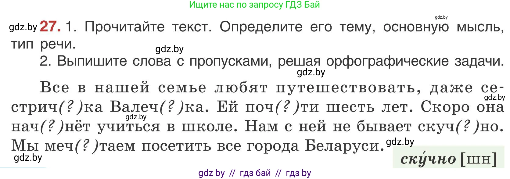 Русский язык, 5 класс Учебник, авторы: Мурина Лариса Александровна, Игнатович Татьяна Владимировна, Жадейко Жанна Фёдоровна, издательство Академия образования, Минск, 2025, голубого цвета, Часть 1, страница 20, номер 27, Условие