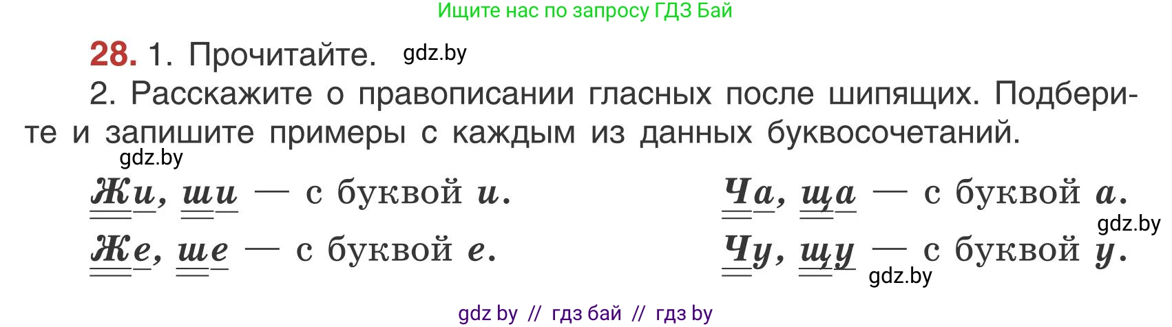 Русский язык, 5 класс Учебник, авторы: Мурина Лариса Александровна, Игнатович Татьяна Владимировна, Жадейко Жанна Фёдоровна, издательство Академия образования, Минск, 2025, голубого цвета, Часть 1, страница 22, номер 28, Условие