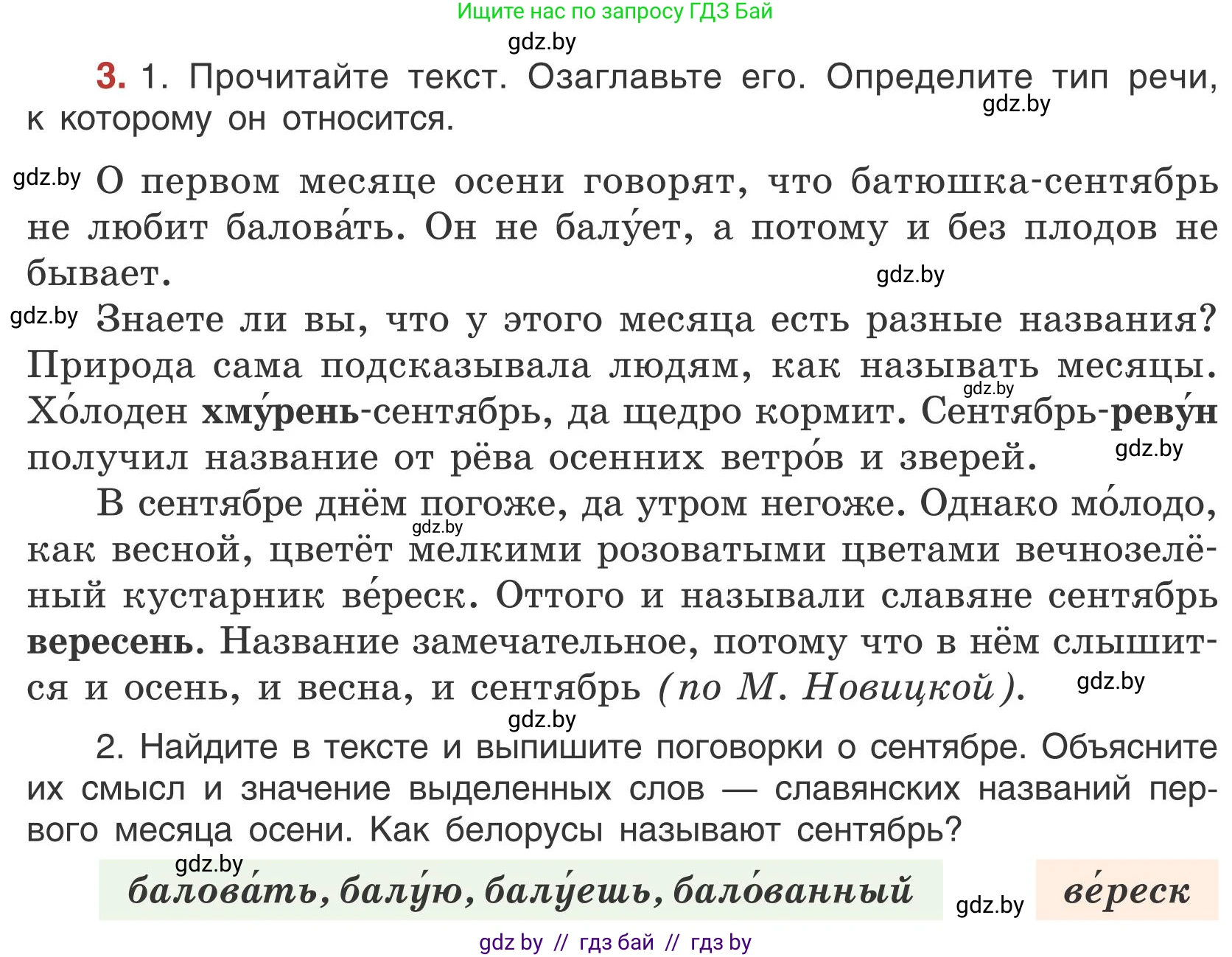 Русский язык, 5 класс Учебник, авторы: Мурина Лариса Александровна, Игнатович Татьяна Владимировна, Жадейко Жанна Фёдоровна, издательство Академия образования, Минск, 2025, голубого цвета, Часть 1, страница 8, номер 3, Условие