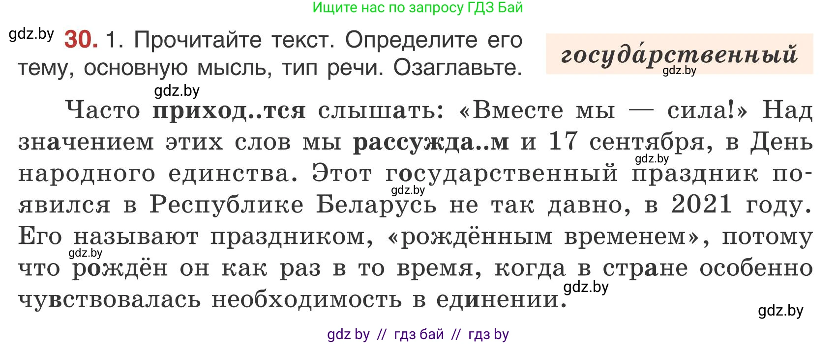 Русский язык, 5 класс Учебник, авторы: Мурина Лариса Александровна, Игнатович Татьяна Владимировна, Жадейко Жанна Фёдоровна, издательство Академия образования, Минск, 2025, голубого цвета, Часть 1, страница 22, номер 30, Условие