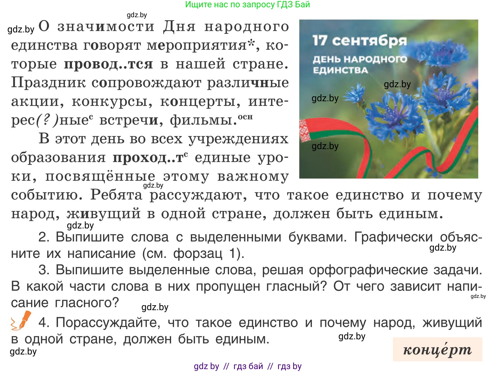 Русский язык, 5 класс Учебник, авторы: Мурина Лариса Александровна, Игнатович Татьяна Владимировна, Жадейко Жанна Фёдоровна, издательство Академия образования, Минск, 2025, голубого цвета, Часть 1, страница 22, номер 30, Условие (продолжение 2)