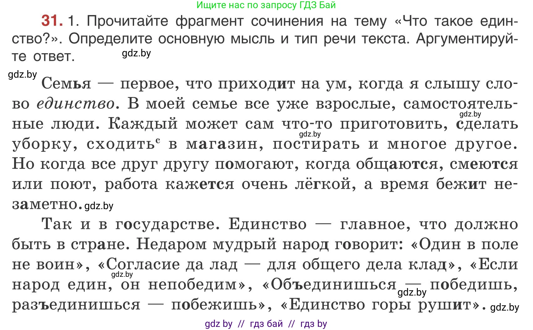 Русский язык, 5 класс Учебник, авторы: Мурина Лариса Александровна, Игнатович Татьяна Владимировна, Жадейко Жанна Фёдоровна, издательство Академия образования, Минск, 2025, голубого цвета, Часть 1, страница 23, номер 31, Условие