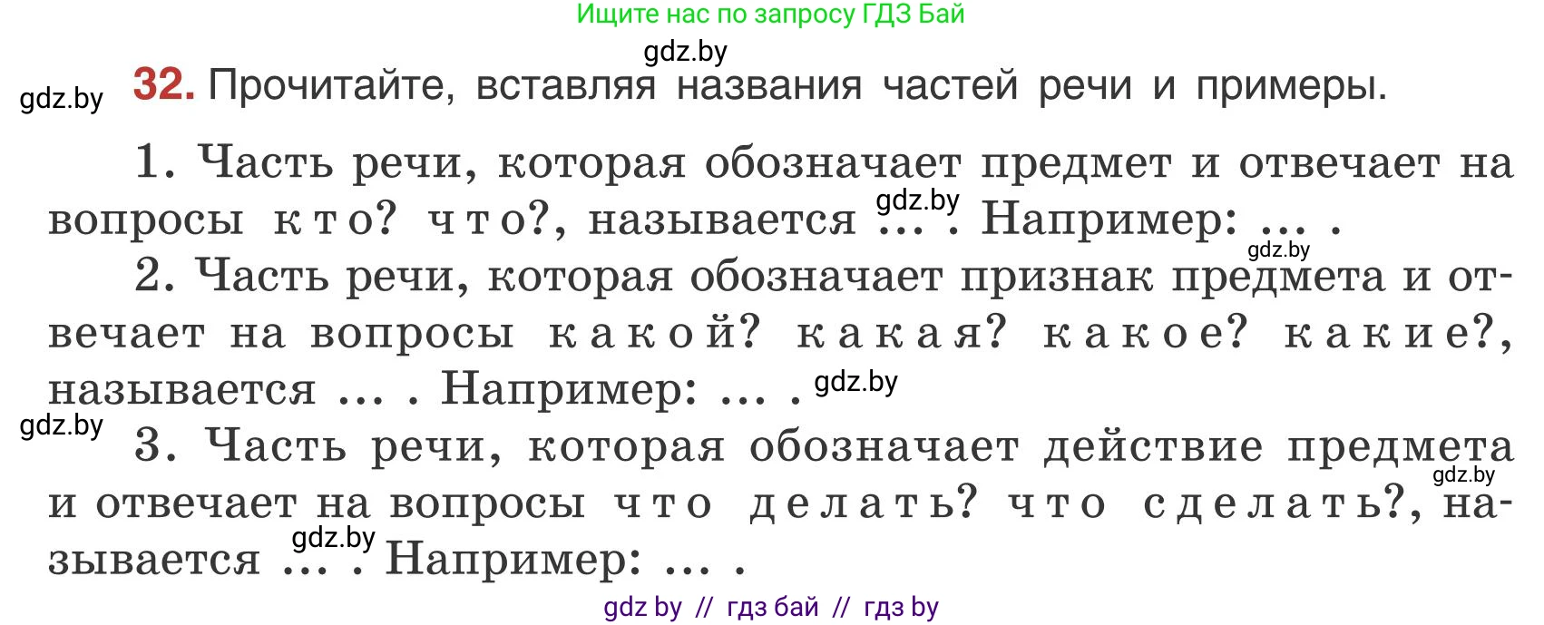 Русский язык, 5 класс Учебник, авторы: Мурина Лариса Александровна, Игнатович Татьяна Владимировна, Жадейко Жанна Фёдоровна, издательство Академия образования, Минск, 2025, голубого цвета, Часть 1, страница 24, номер 32, Условие
