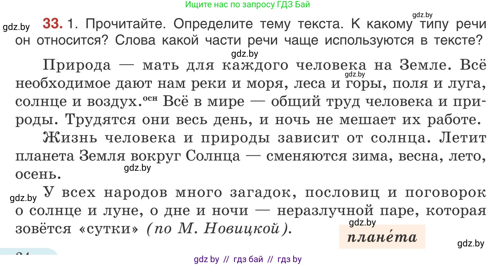 Русский язык, 5 класс Учебник, авторы: Мурина Лариса Александровна, Игнатович Татьяна Владимировна, Жадейко Жанна Фёдоровна, издательство Академия образования, Минск, 2025, голубого цвета, Часть 1, страница 24, номер 33, Условие