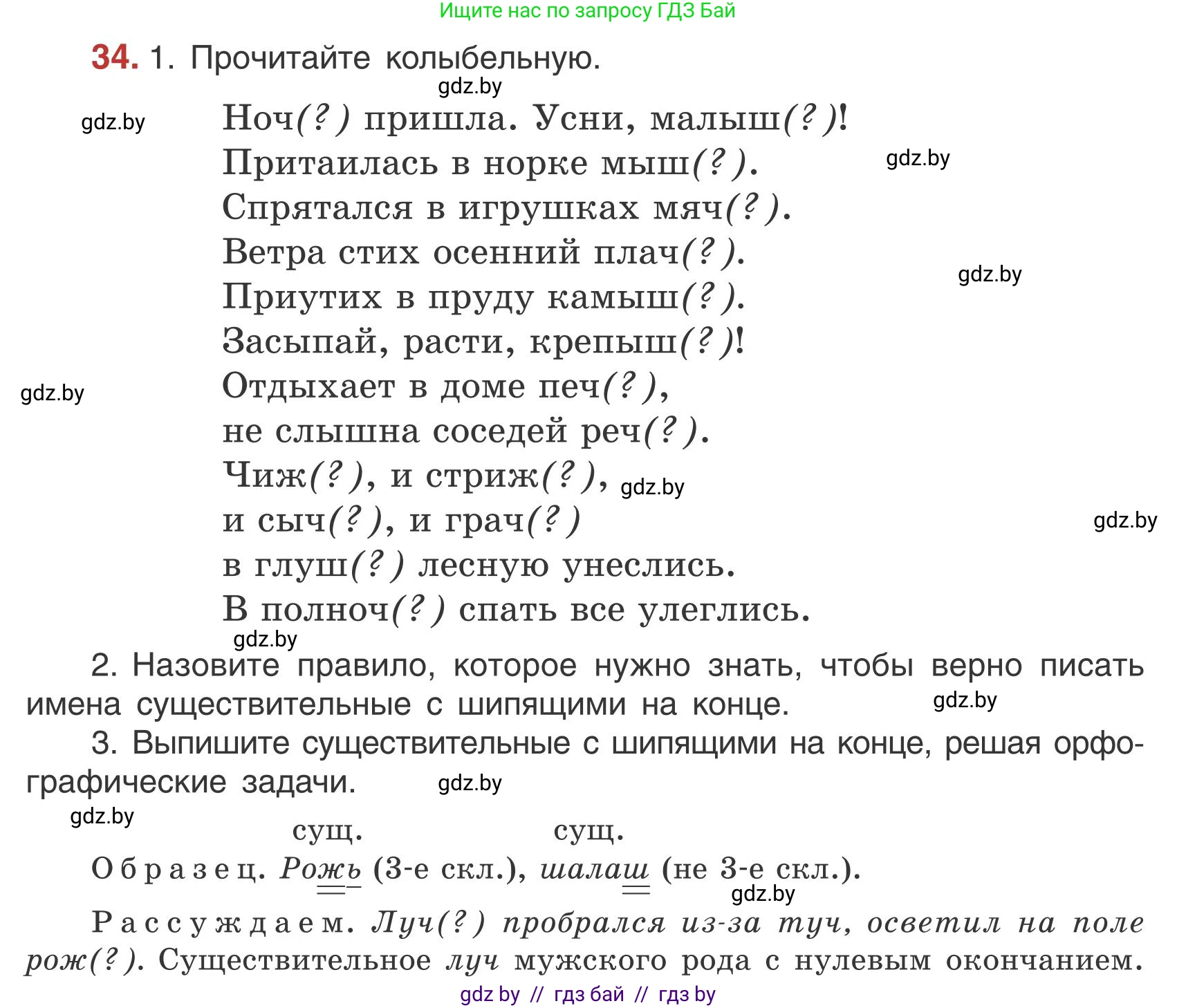 Русский язык, 5 класс Учебник, авторы: Мурина Лариса Александровна, Игнатович Татьяна Владимировна, Жадейко Жанна Фёдоровна, издательство Академия образования, Минск, 2025, голубого цвета, Часть 1, страница 25, номер 34, Условие