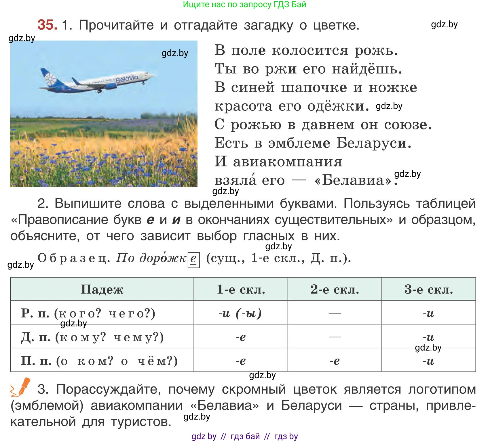Русский язык, 5 класс Учебник, авторы: Мурина Лариса Александровна, Игнатович Татьяна Владимировна, Жадейко Жанна Фёдоровна, издательство Академия образования, Минск, 2025, голубого цвета, Часть 1, страница 26, номер 35, Условие