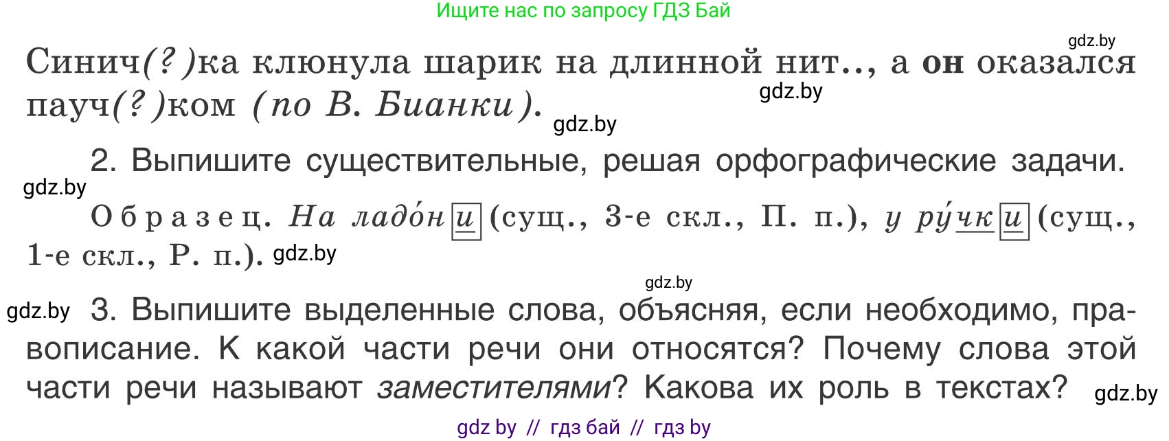 Русский язык, 5 класс Учебник, авторы: Мурина Лариса Александровна, Игнатович Татьяна Владимировна, Жадейко Жанна Фёдоровна, издательство Академия образования, Минск, 2025, голубого цвета, Часть 1, страница 26, номер 36, Условие (продолжение 2)