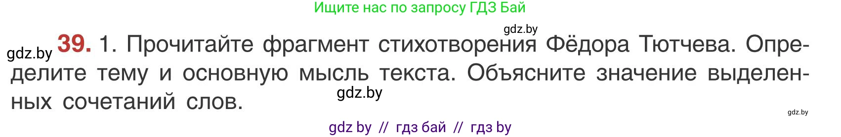 Русский язык, 5 класс Учебник, авторы: Мурина Лариса Александровна, Игнатович Татьяна Владимировна, Жадейко Жанна Фёдоровна, издательство Академия образования, Минск, 2025, голубого цвета, Часть 1, страница 27, номер 39, Условие