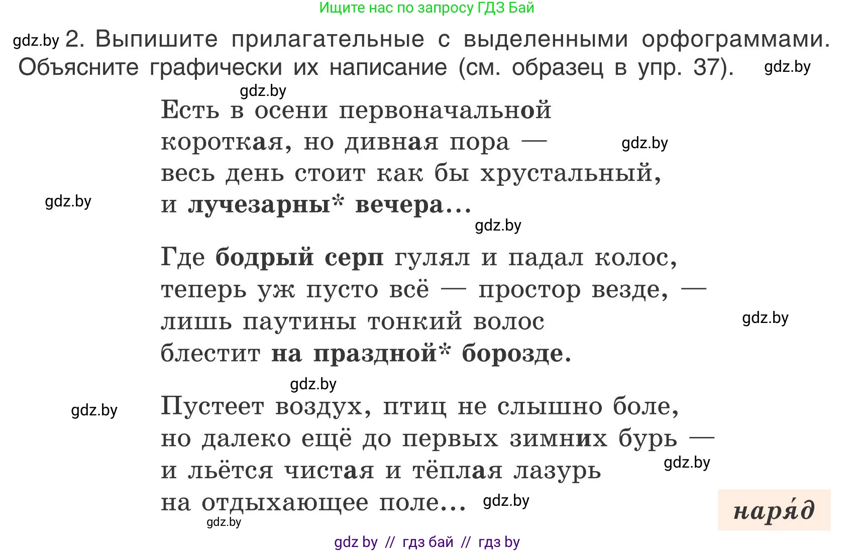 Русский язык, 5 класс Учебник, авторы: Мурина Лариса Александровна, Игнатович Татьяна Владимировна, Жадейко Жанна Фёдоровна, издательство Академия образования, Минск, 2025, голубого цвета, Часть 1, страница 27, номер 39, Условие (продолжение 2)
