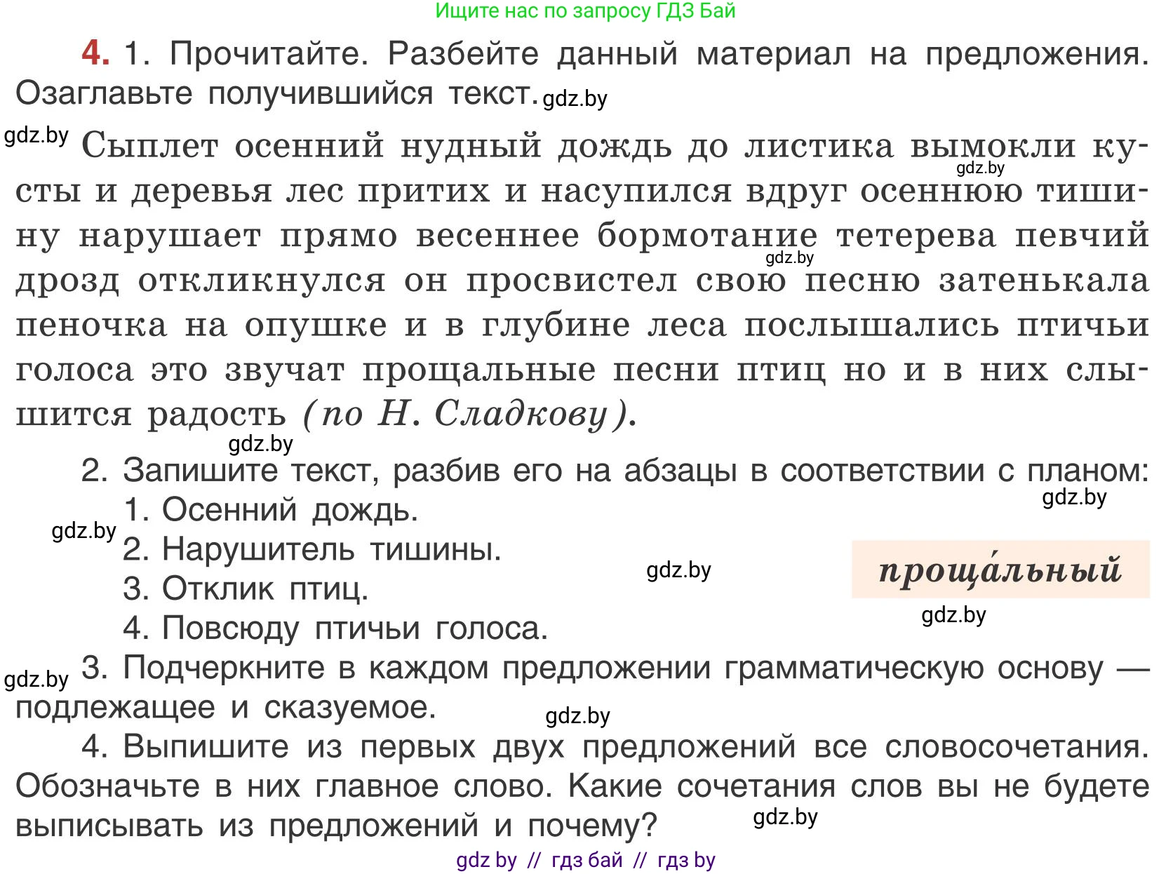 Русский язык, 5 класс Учебник, авторы: Мурина Лариса Александровна, Игнатович Татьяна Владимировна, Жадейко Жанна Фёдоровна, издательство Академия образования, Минск, 2025, голубого цвета, Часть 1, страница 9, номер 4, Условие