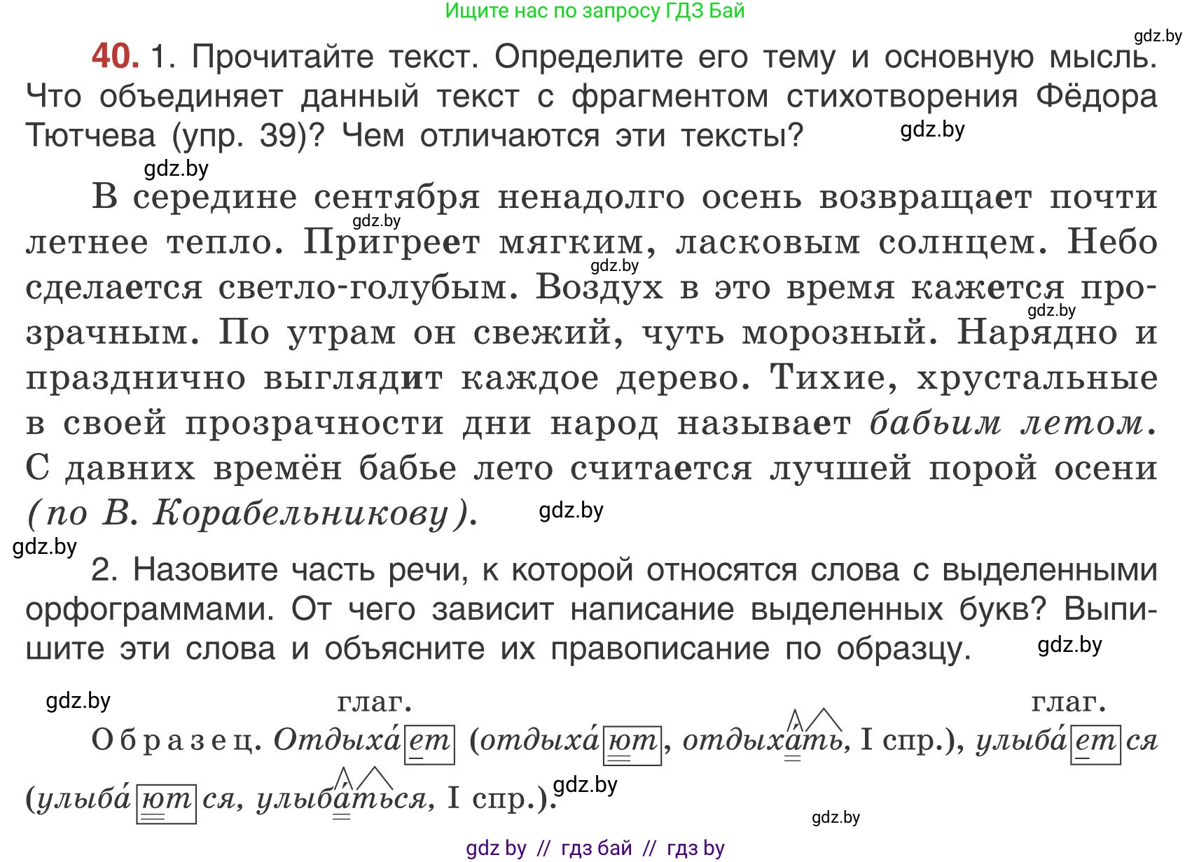Русский язык, 5 класс Учебник, авторы: Мурина Лариса Александровна, Игнатович Татьяна Владимировна, Жадейко Жанна Фёдоровна, издательство Академия образования, Минск, 2025, голубого цвета, Часть 1, страница 28, номер 40, Условие