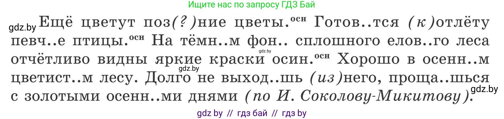 Русский язык, 5 класс Учебник, авторы: Мурина Лариса Александровна, Игнатович Татьяна Владимировна, Жадейко Жанна Фёдоровна, издательство Академия образования, Минск, 2025, голубого цвета, Часть 1, страница 29, номер 41, Условие (продолжение 2)