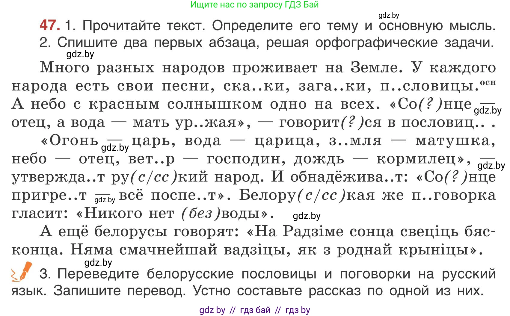 Русский язык, 5 класс Учебник, авторы: Мурина Лариса Александровна, Игнатович Татьяна Владимировна, Жадейко Жанна Фёдоровна, издательство Академия образования, Минск, 2025, голубого цвета, Часть 1, страница 33, номер 47, Условие