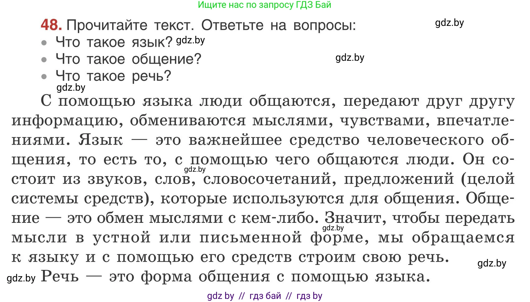Русский язык, 5 класс Учебник, авторы: Мурина Лариса Александровна, Игнатович Татьяна Владимировна, Жадейко Жанна Фёдоровна, издательство Академия образования, Минск, 2025, голубого цвета, Часть 1, страница 34, номер 48, Условие