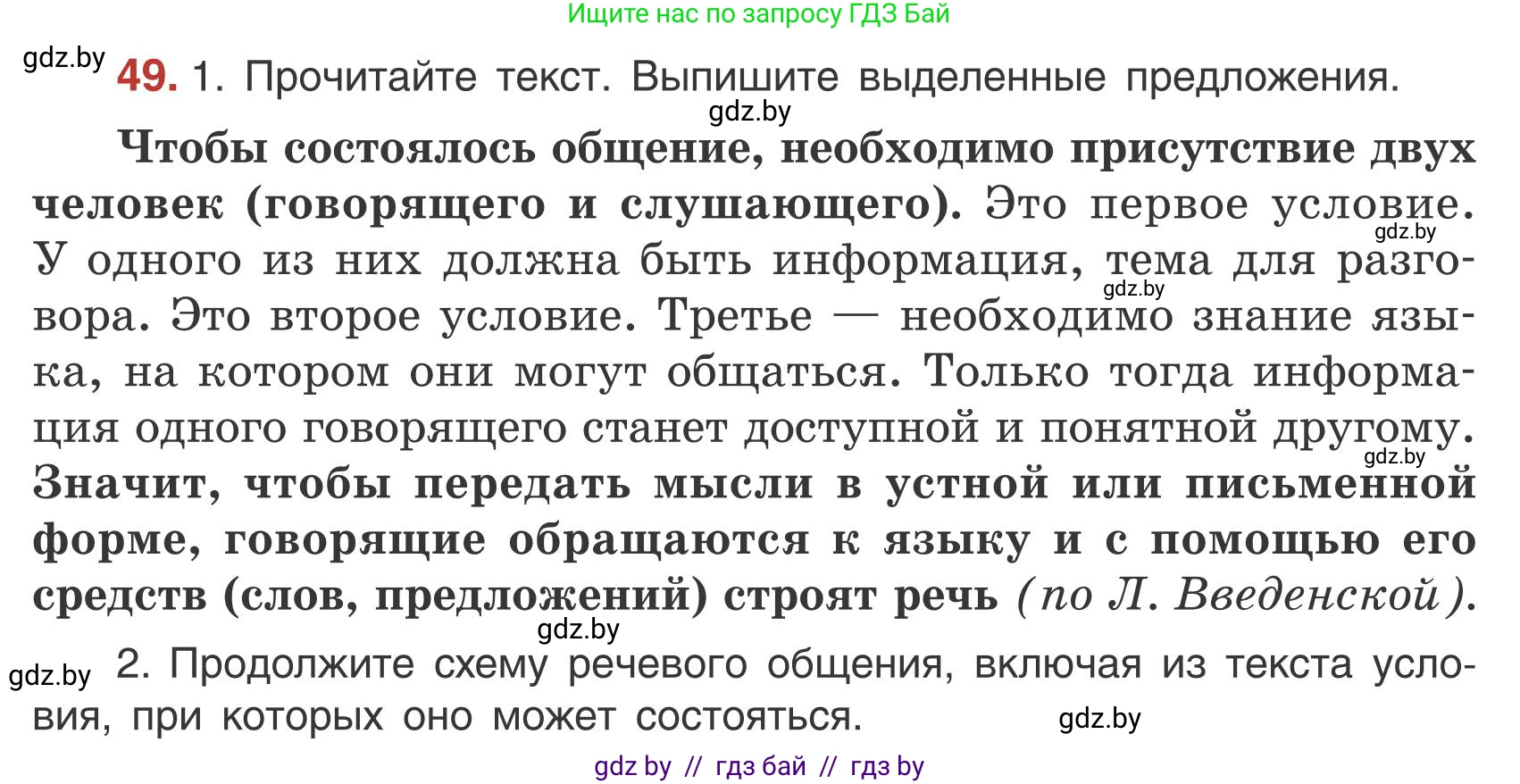 Русский язык, 5 класс Учебник, авторы: Мурина Лариса Александровна, Игнатович Татьяна Владимировна, Жадейко Жанна Фёдоровна, издательство Академия образования, Минск, 2025, голубого цвета, Часть 1, страница 34, номер 49, Условие