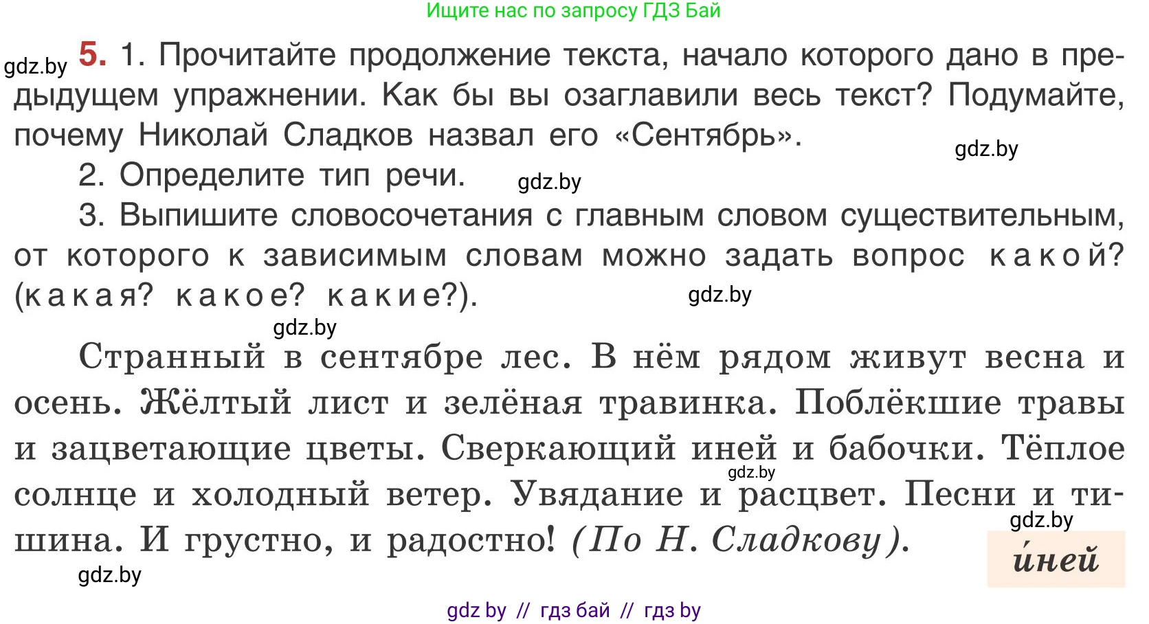 Русский язык, 5 класс Учебник, авторы: Мурина Лариса Александровна, Игнатович Татьяна Владимировна, Жадейко Жанна Фёдоровна, издательство Академия образования, Минск, 2025, голубого цвета, Часть 1, страница 10, номер 5, Условие