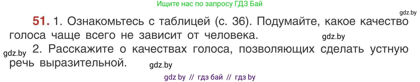 Русский язык, 5 класс Учебник, авторы: Мурина Лариса Александровна, Игнатович Татьяна Владимировна, Жадейко Жанна Фёдоровна, издательство Академия образования, Минск, 2025, голубого цвета, Часть 1, страница 35, номер 51, Условие