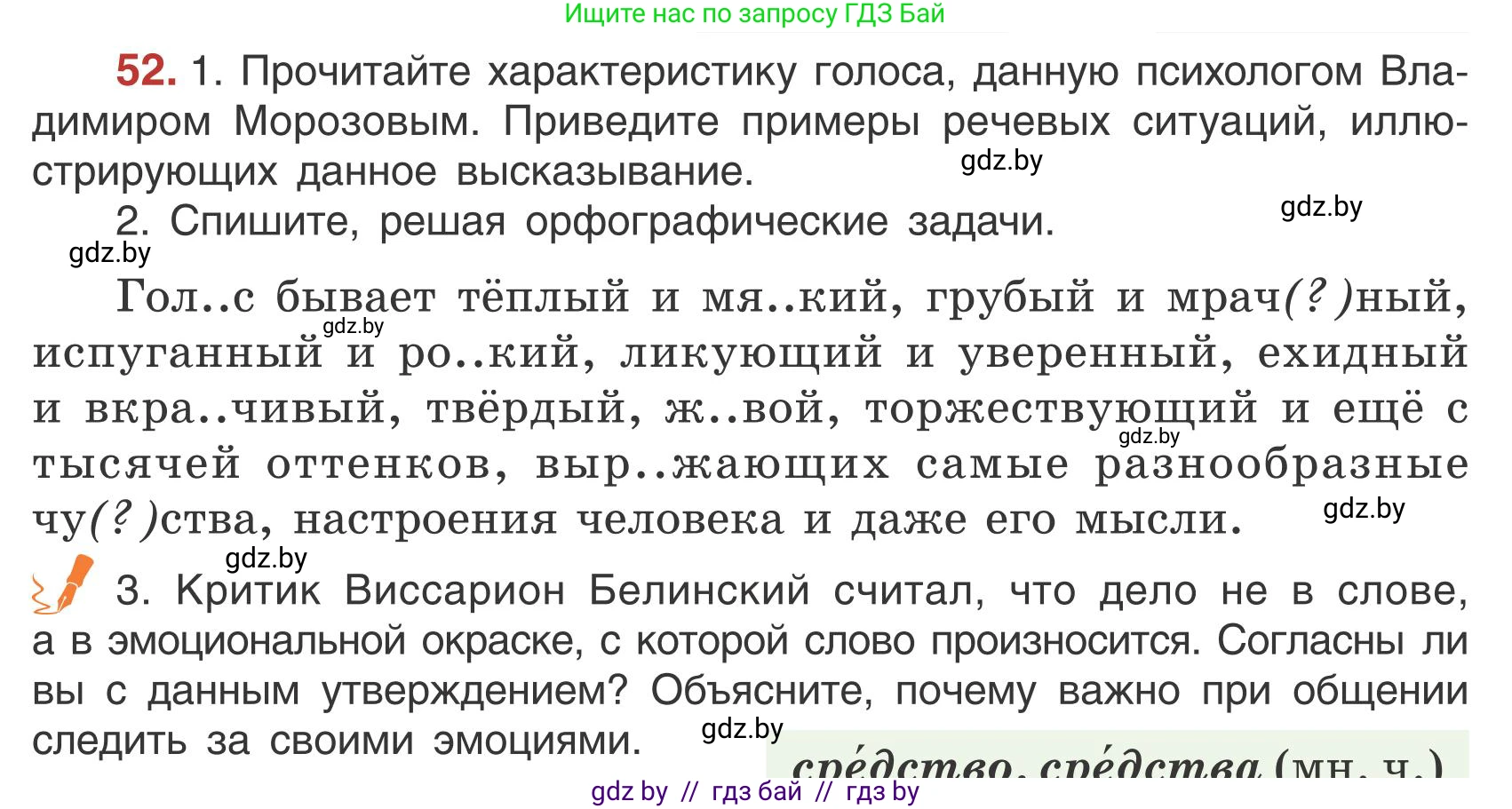 Русский язык, 5 класс Учебник, авторы: Мурина Лариса Александровна, Игнатович Татьяна Владимировна, Жадейко Жанна Фёдоровна, издательство Академия образования, Минск, 2025, голубого цвета, Часть 1, страница 36, номер 52, Условие