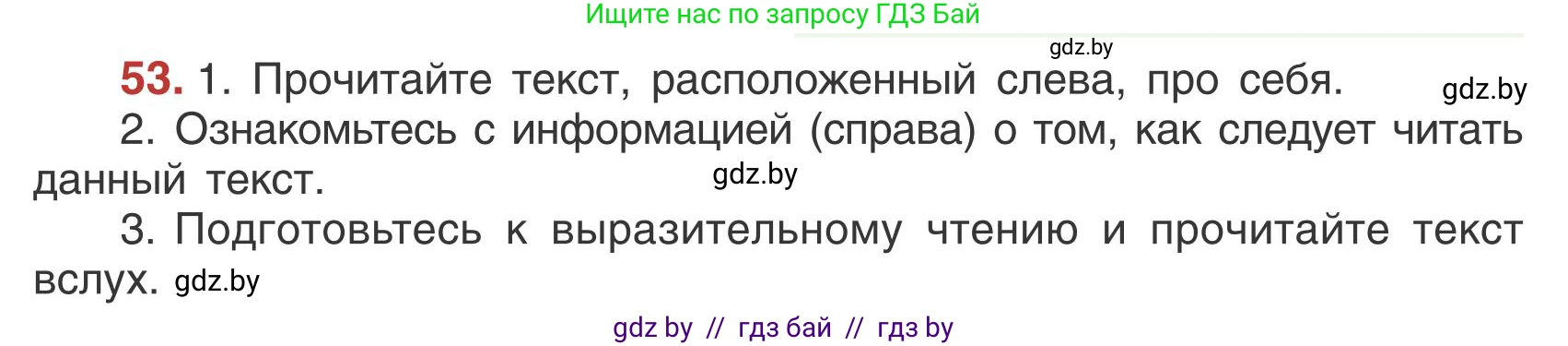 Русский язык, 5 класс Учебник, авторы: Мурина Лариса Александровна, Игнатович Татьяна Владимировна, Жадейко Жанна Фёдоровна, издательство Академия образования, Минск, 2025, голубого цвета, Часть 1, страница 36, номер 53, Условие