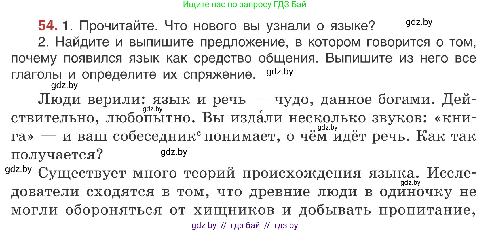 Русский язык, 5 класс Учебник, авторы: Мурина Лариса Александровна, Игнатович Татьяна Владимировна, Жадейко Жанна Фёдоровна, издательство Академия образования, Минск, 2025, голубого цвета, Часть 1, страница 37, номер 54, Условие