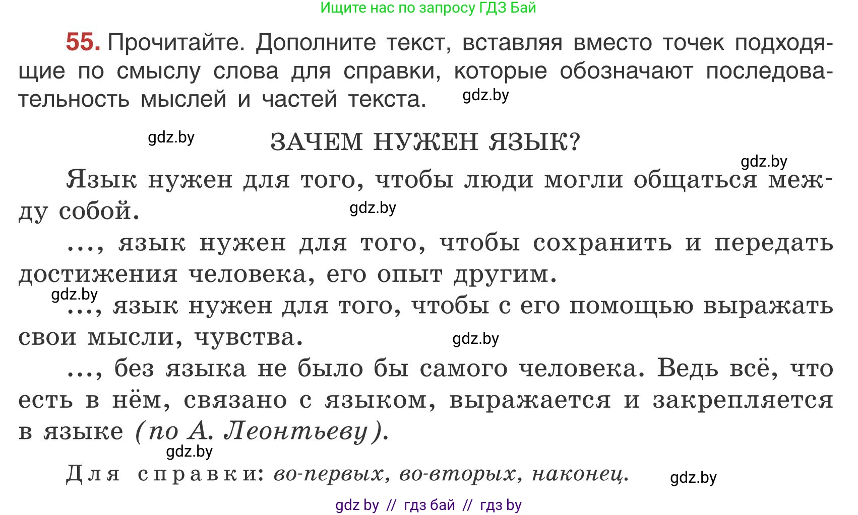 Русский язык, 5 класс Учебник, авторы: Мурина Лариса Александровна, Игнатович Татьяна Владимировна, Жадейко Жанна Фёдоровна, издательство Академия образования, Минск, 2025, голубого цвета, Часть 1, страница 38, номер 55, Условие