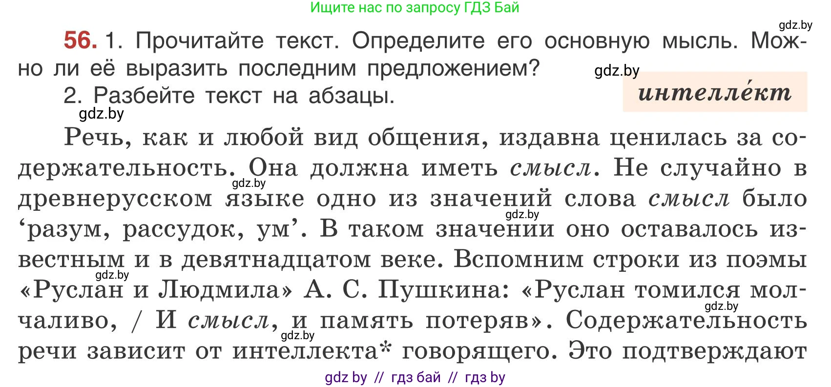 Русский язык, 5 класс Учебник, авторы: Мурина Лариса Александровна, Игнатович Татьяна Владимировна, Жадейко Жанна Фёдоровна, издательство Академия образования, Минск, 2025, голубого цвета, Часть 1, страница 38, номер 56, Условие