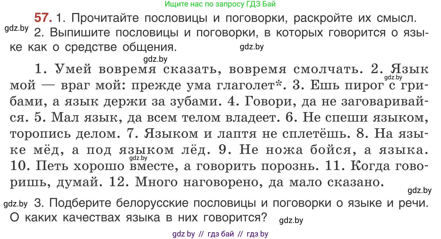 Русский язык, 5 класс Учебник, авторы: Мурина Лариса Александровна, Игнатович Татьяна Владимировна, Жадейко Жанна Фёдоровна, издательство Академия образования, Минск, 2025, голубого цвета, Часть 1, страница 39, номер 57, Условие