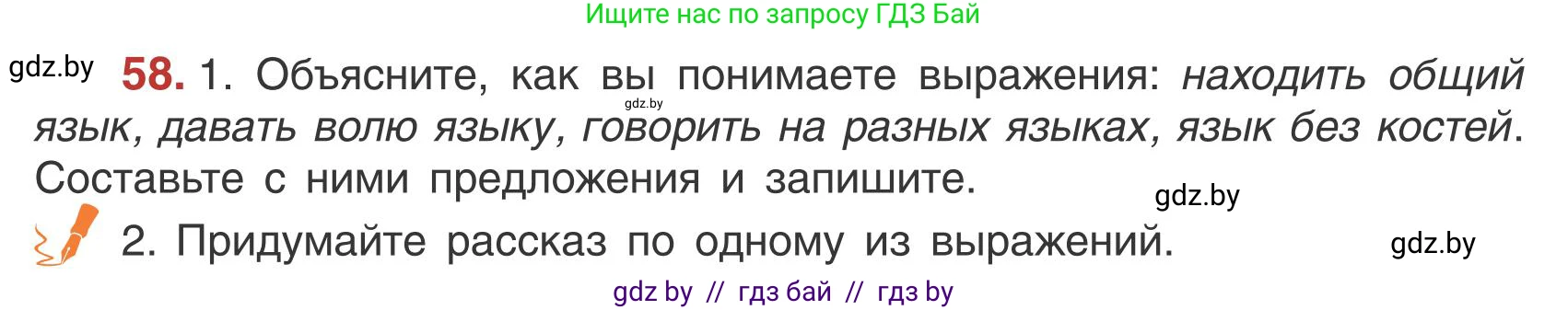 Русский язык, 5 класс Учебник, авторы: Мурина Лариса Александровна, Игнатович Татьяна Владимировна, Жадейко Жанна Фёдоровна, издательство Академия образования, Минск, 2025, голубого цвета, Часть 1, страница 39, номер 58, Условие