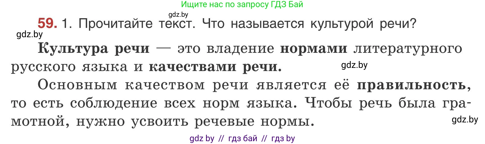 Русский язык, 5 класс Учебник, авторы: Мурина Лариса Александровна, Игнатович Татьяна Владимировна, Жадейко Жанна Фёдоровна, издательство Академия образования, Минск, 2025, голубого цвета, Часть 1, страница 39, номер 59, Условие