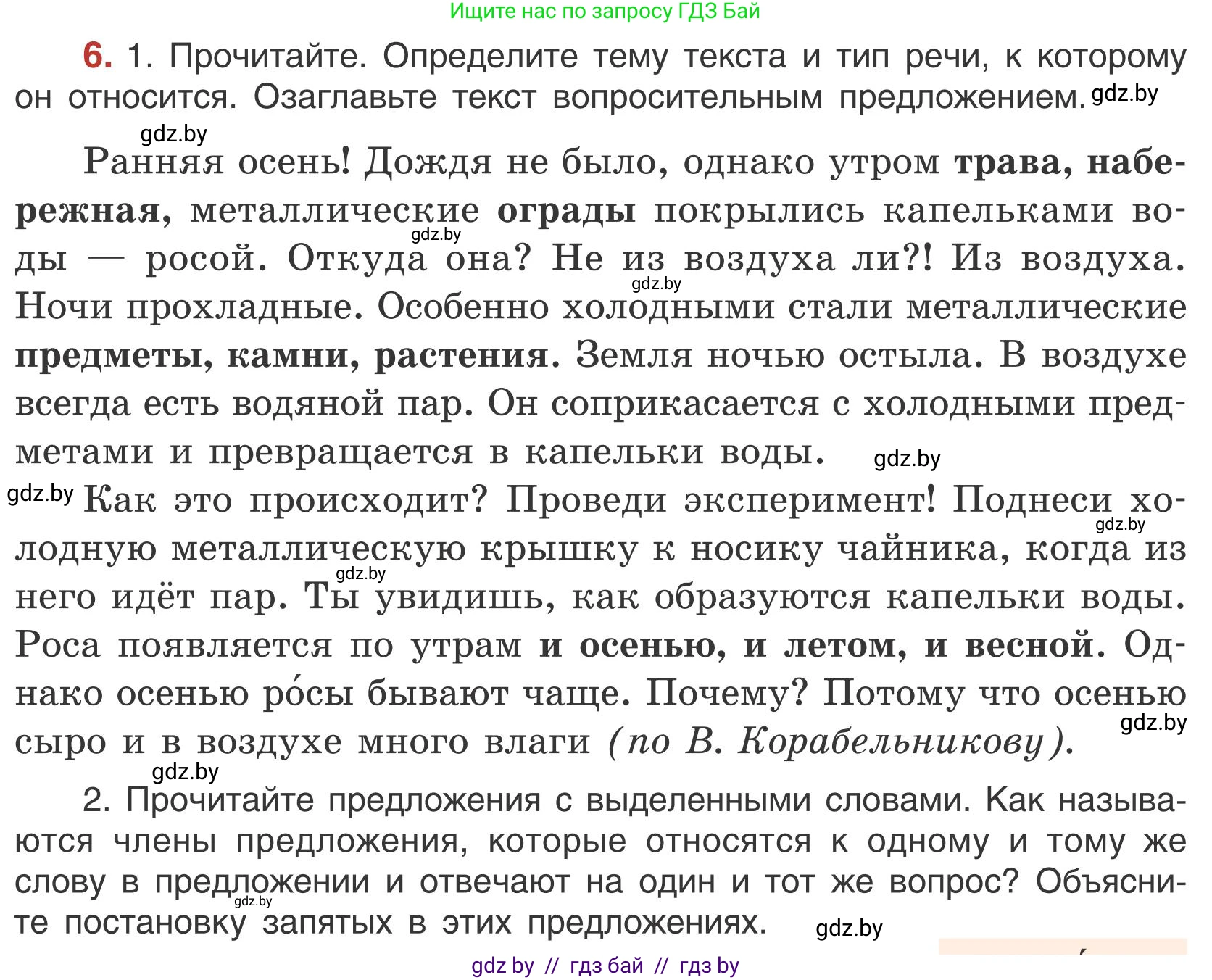 Русский язык, 5 класс Учебник, авторы: Мурина Лариса Александровна, Игнатович Татьяна Владимировна, Жадейко Жанна Фёдоровна, издательство Академия образования, Минск, 2025, голубого цвета, Часть 1, страница 10, номер 6, Условие