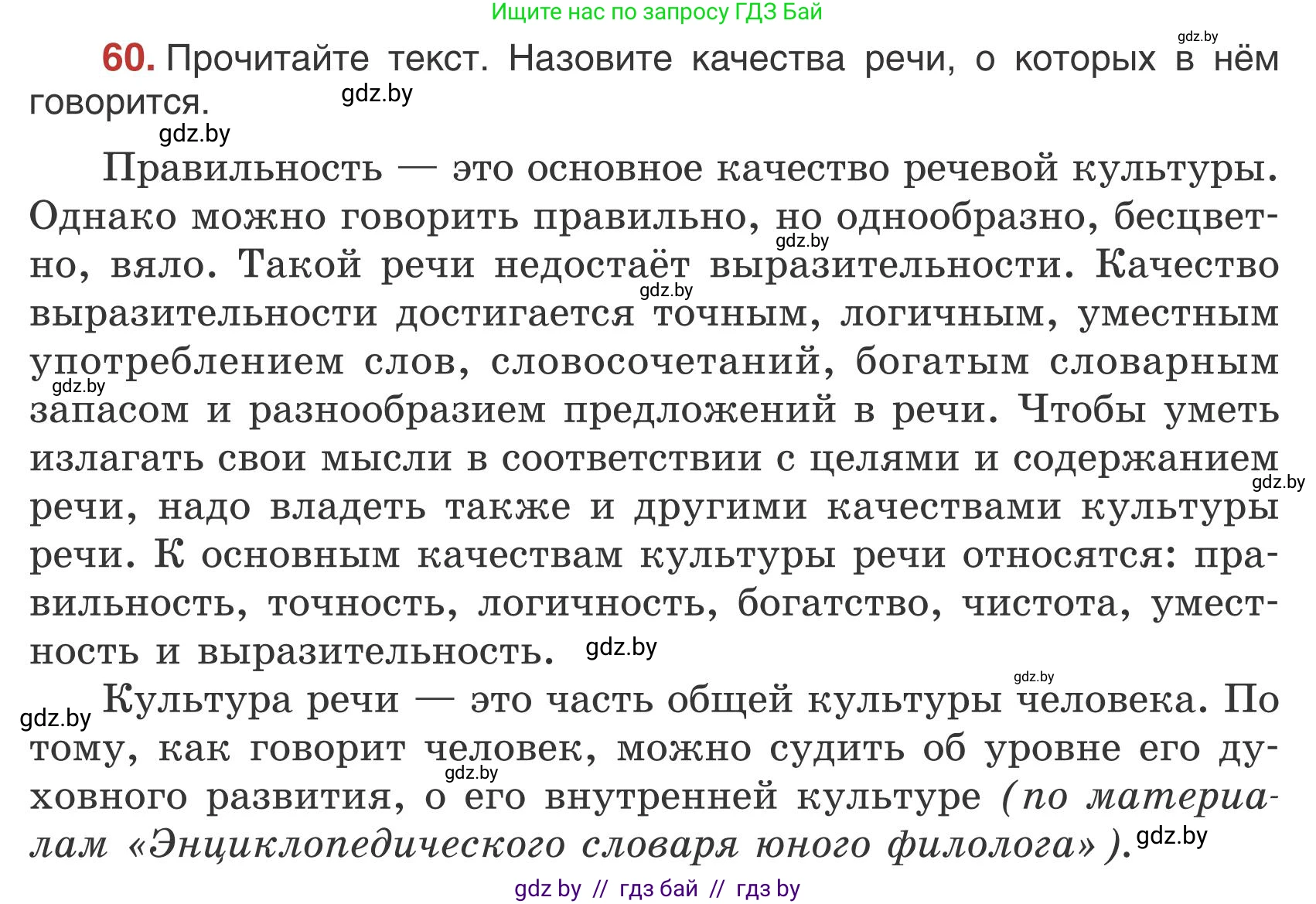 Русский язык, 5 класс Учебник, авторы: Мурина Лариса Александровна, Игнатович Татьяна Владимировна, Жадейко Жанна Фёдоровна, издательство Академия образования, Минск, 2025, голубого цвета, Часть 1, страница 41, номер 60, Условие