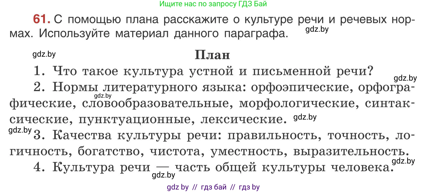 Русский язык, 5 класс Учебник, авторы: Мурина Лариса Александровна, Игнатович Татьяна Владимировна, Жадейко Жанна Фёдоровна, издательство Академия образования, Минск, 2025, голубого цвета, Часть 1, страница 41, номер 61, Условие