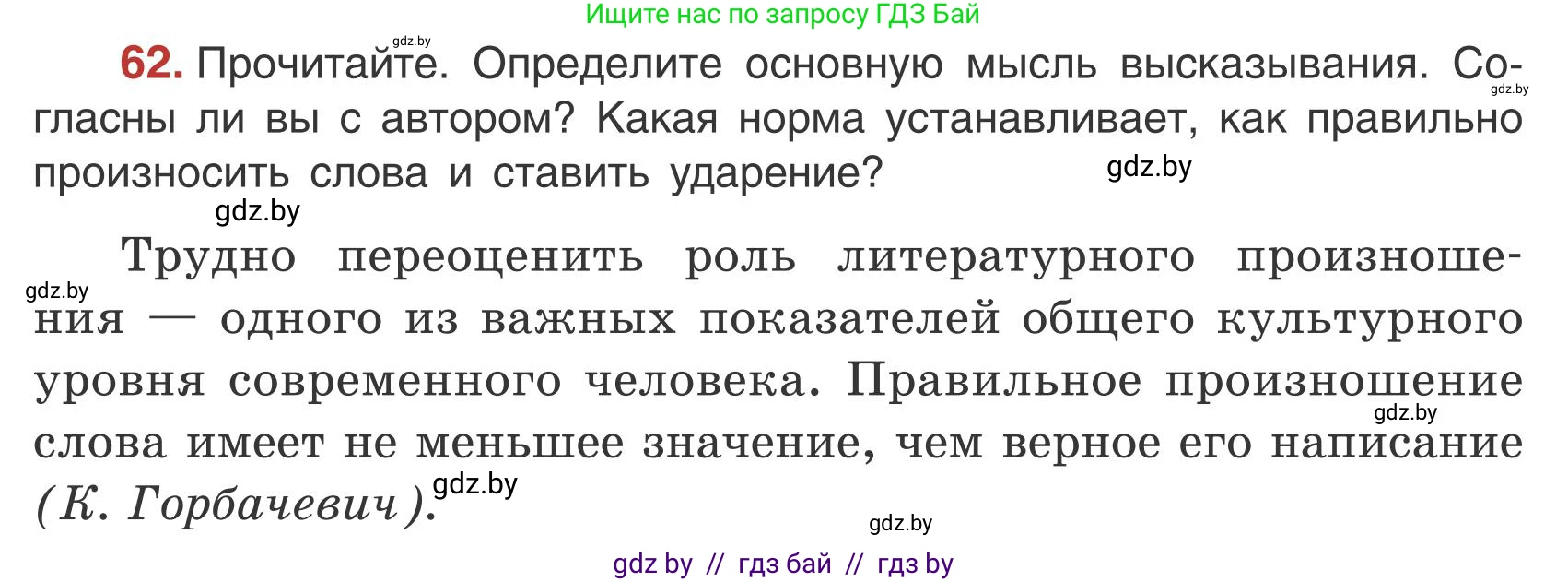 Русский язык, 5 класс Учебник, авторы: Мурина Лариса Александровна, Игнатович Татьяна Владимировна, Жадейко Жанна Фёдоровна, издательство Академия образования, Минск, 2025, голубого цвета, Часть 1, страница 42, номер 62, Условие