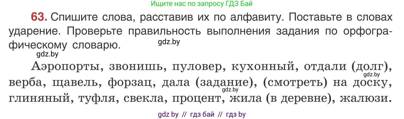 Русский язык, 5 класс Учебник, авторы: Мурина Лариса Александровна, Игнатович Татьяна Владимировна, Жадейко Жанна Фёдоровна, издательство Академия образования, Минск, 2025, голубого цвета, Часть 1, страница 42, номер 63, Условие