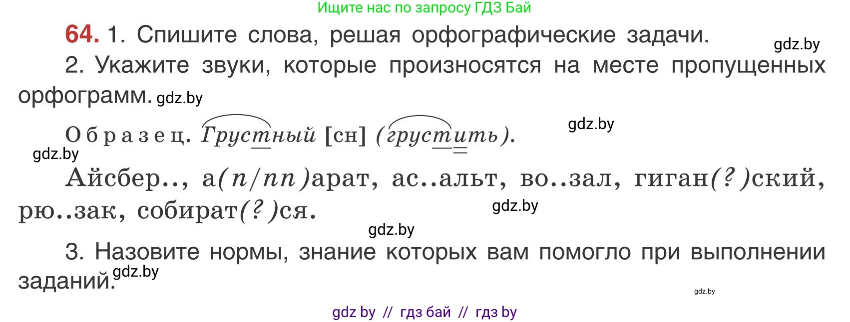 Русский язык, 5 класс Учебник, авторы: Мурина Лариса Александровна, Игнатович Татьяна Владимировна, Жадейко Жанна Фёдоровна, издательство Академия образования, Минск, 2025, голубого цвета, Часть 1, страница 42, номер 64, Условие