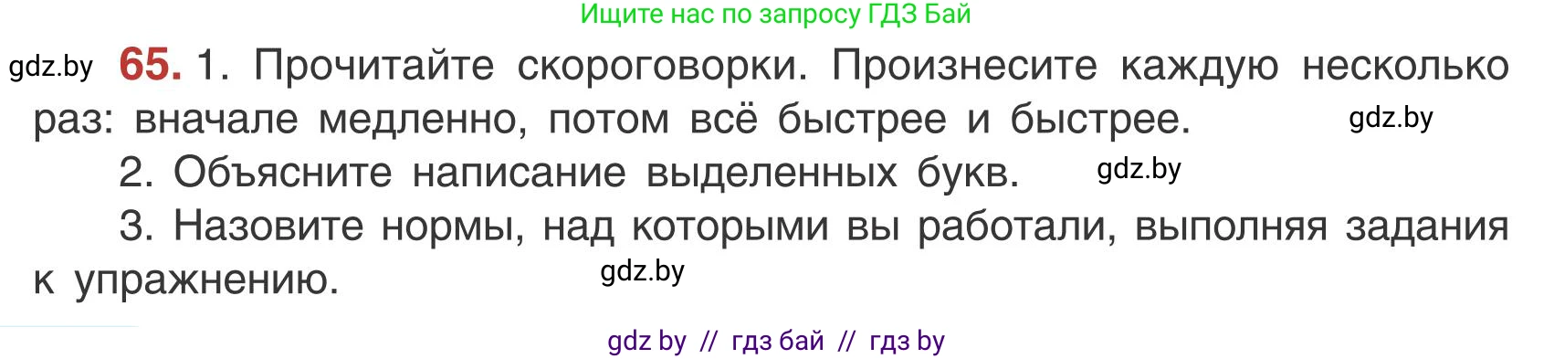 Русский язык, 5 класс Учебник, авторы: Мурина Лариса Александровна, Игнатович Татьяна Владимировна, Жадейко Жанна Фёдоровна, издательство Академия образования, Минск, 2025, голубого цвета, Часть 1, страница 42, номер 65, Условие