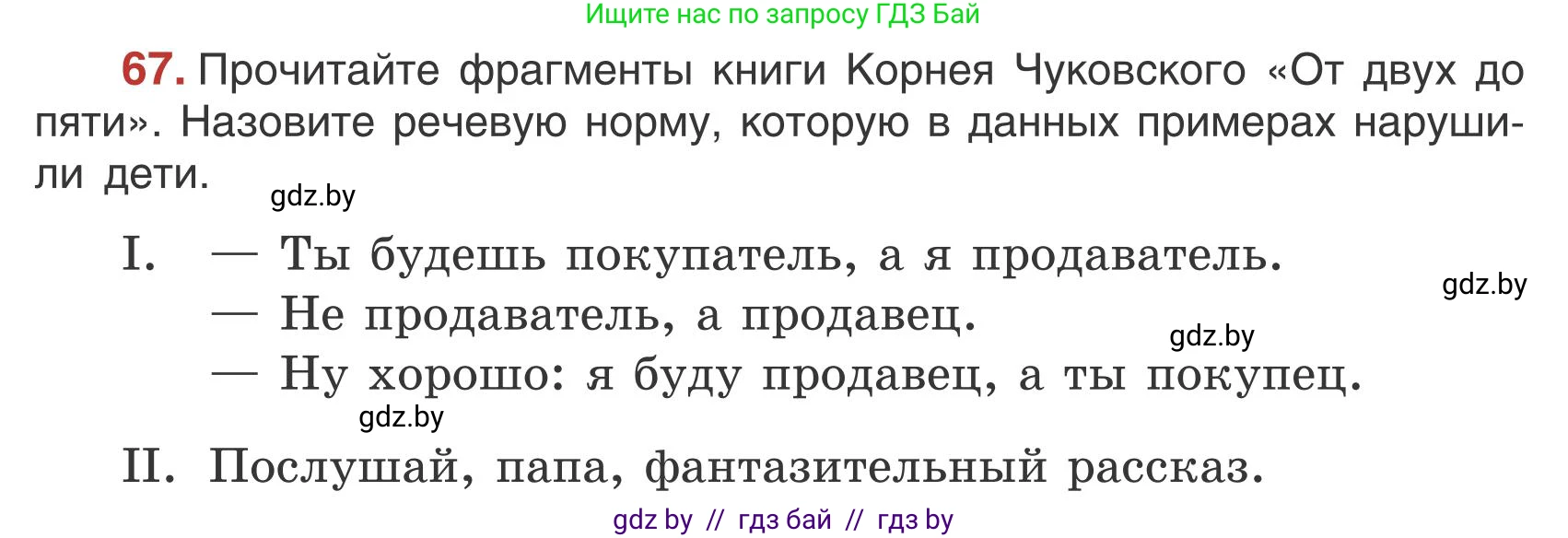Русский язык, 5 класс Учебник, авторы: Мурина Лариса Александровна, Игнатович Татьяна Владимировна, Жадейко Жанна Фёдоровна, издательство Академия образования, Минск, 2025, голубого цвета, Часть 1, страница 43, номер 67, Условие