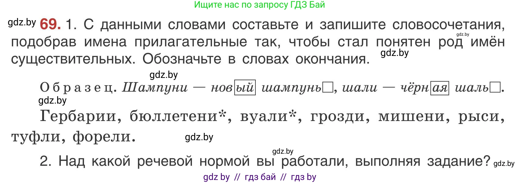 Русский язык, 5 класс Учебник, авторы: Мурина Лариса Александровна, Игнатович Татьяна Владимировна, Жадейко Жанна Фёдоровна, издательство Академия образования, Минск, 2025, голубого цвета, Часть 1, страница 44, номер 69, Условие