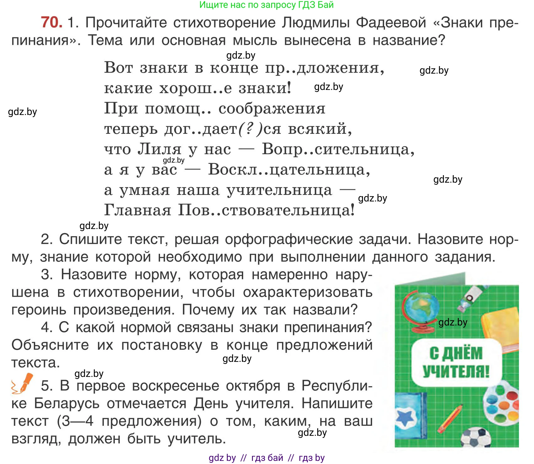 Русский язык, 5 класс Учебник, авторы: Мурина Лариса Александровна, Игнатович Татьяна Владимировна, Жадейко Жанна Фёдоровна, издательство Академия образования, Минск, 2025, голубого цвета, Часть 1, страница 44, номер 70, Условие